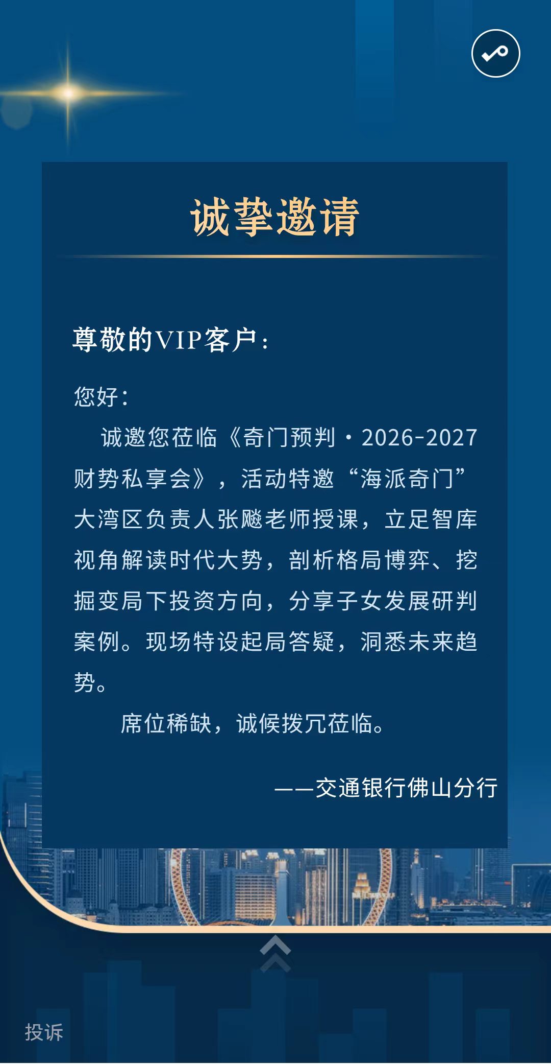 诚挚邀请