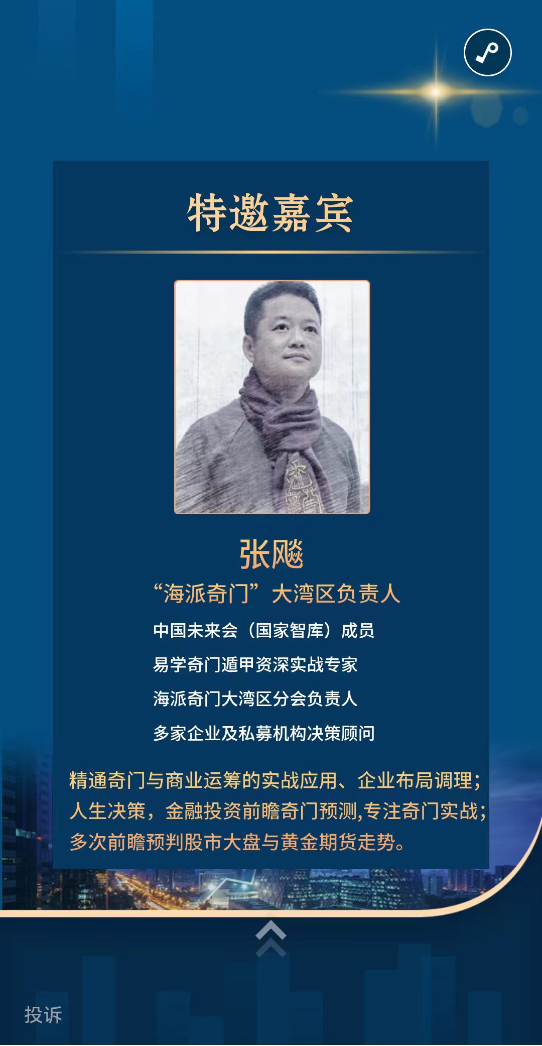 张飚老师肖像