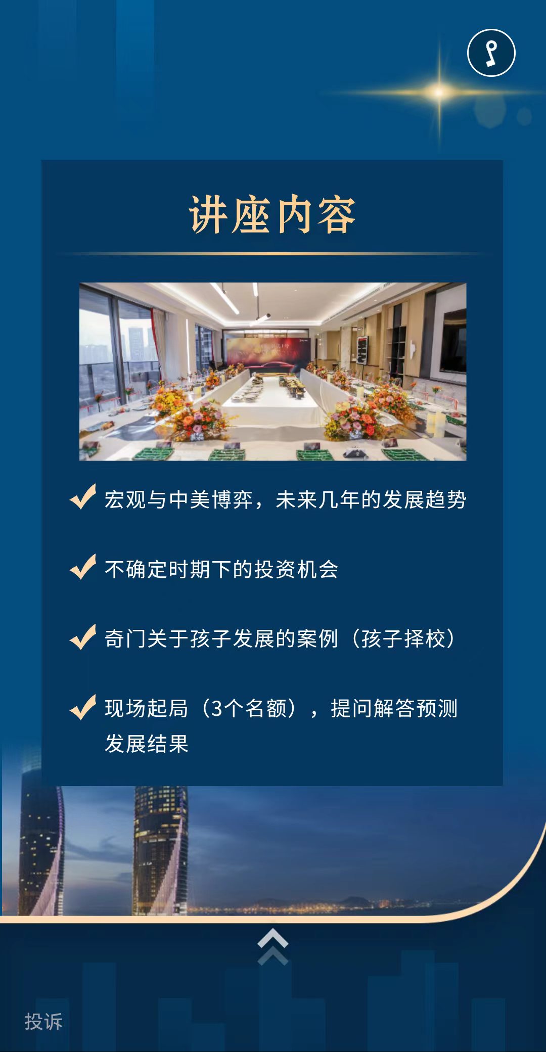 讲座内容